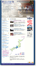 個人サイト　マラソン天下布武様（名古屋）