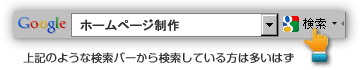 上記のような検索バーから検索している方は多いはず