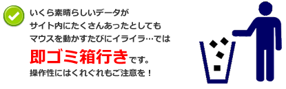 操作性にはくれぐれもご注意を